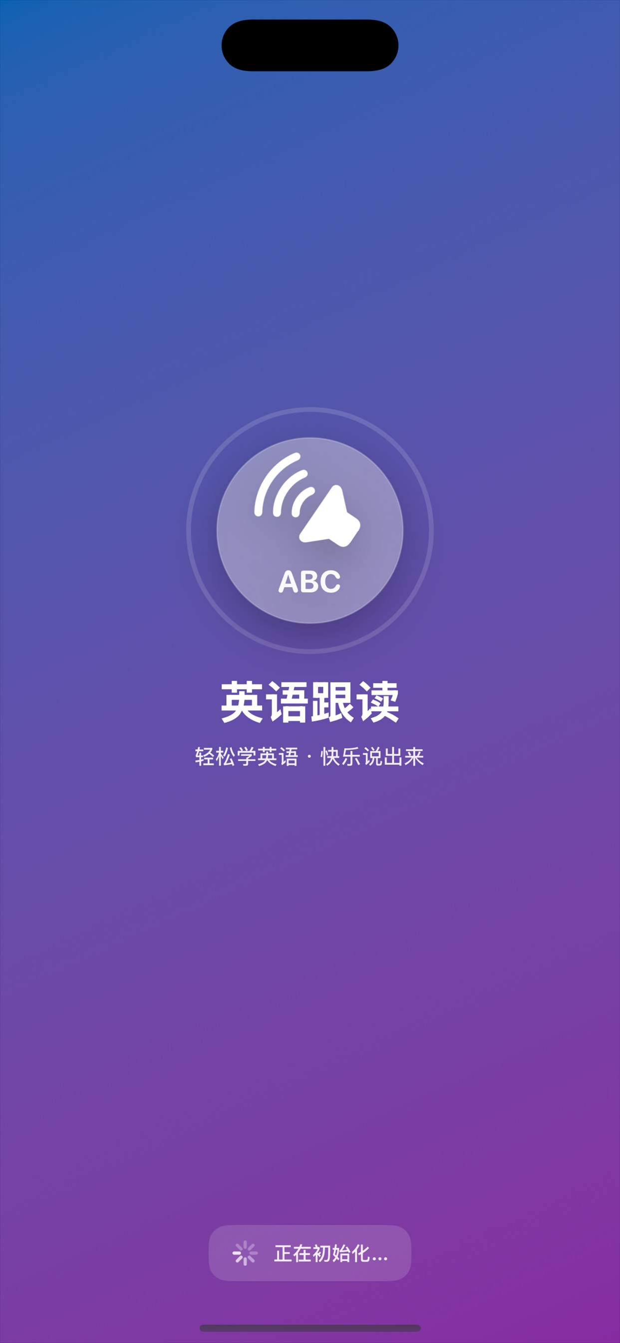英语跟读 App 截图 1