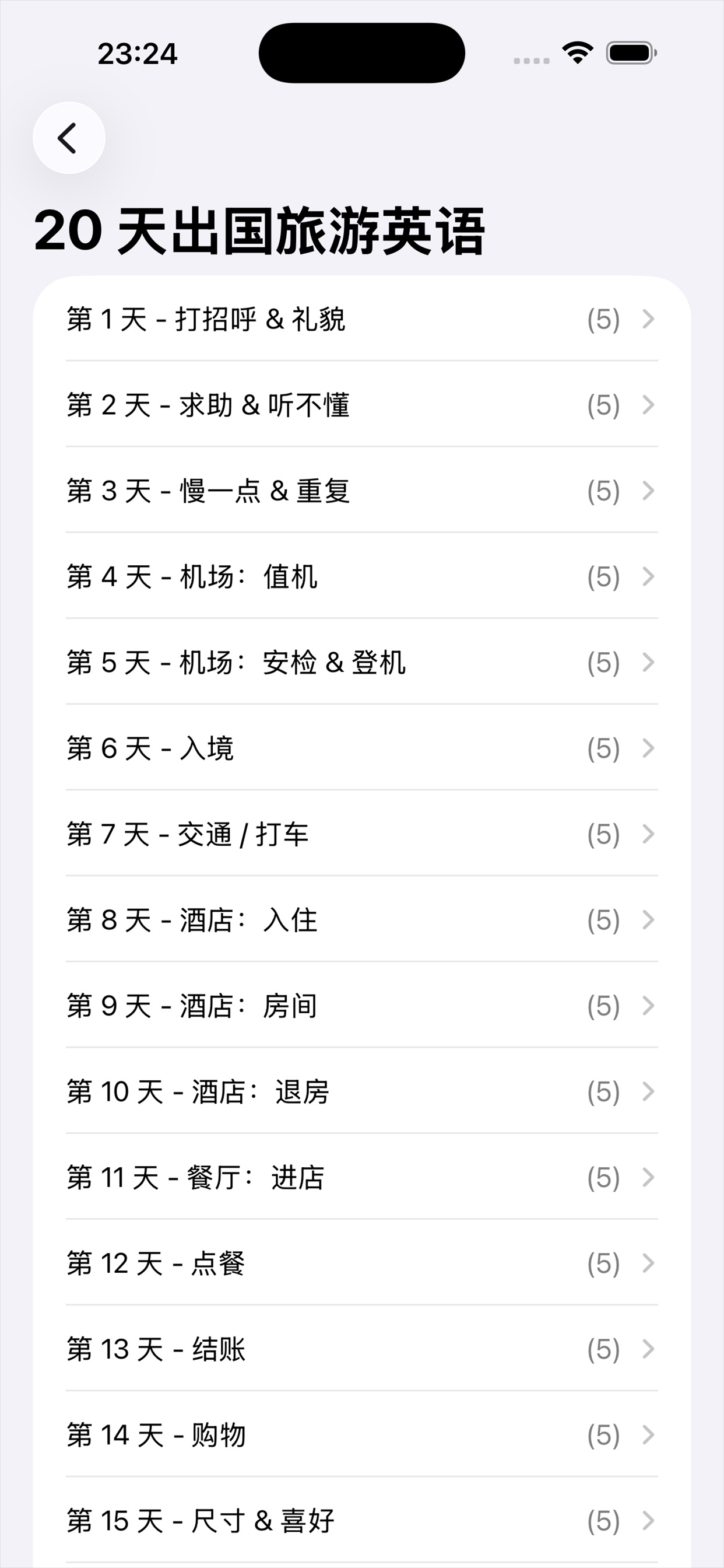 英语跟读 App 截图 3