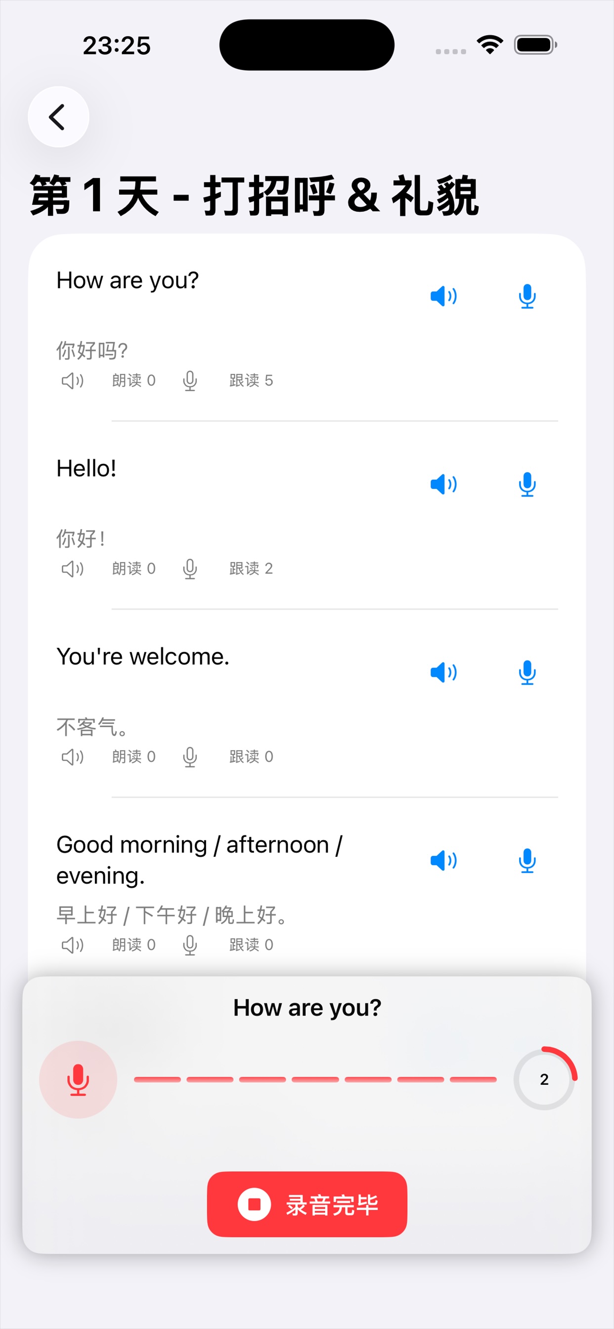 英语跟读 App 截图 4